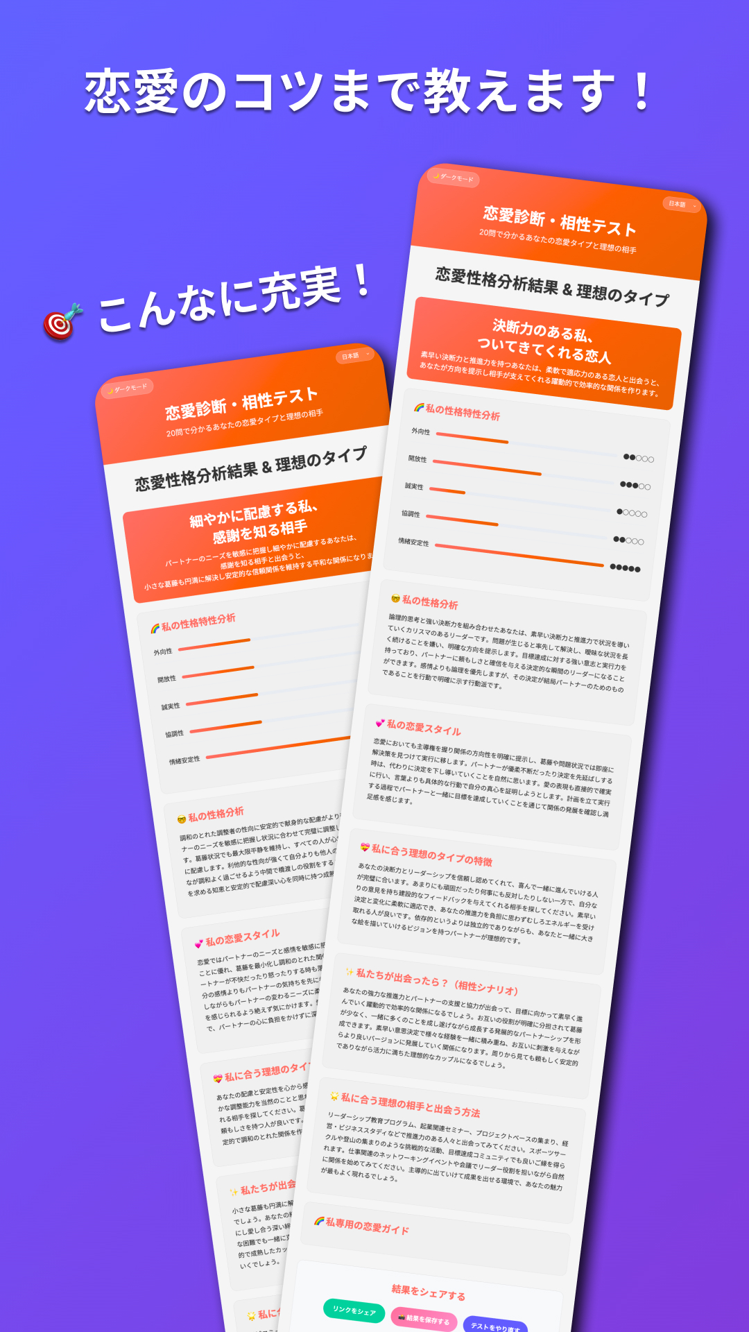 理想の相手の核心的な性格傾向と補完ポイントを文章で示したプレビュー