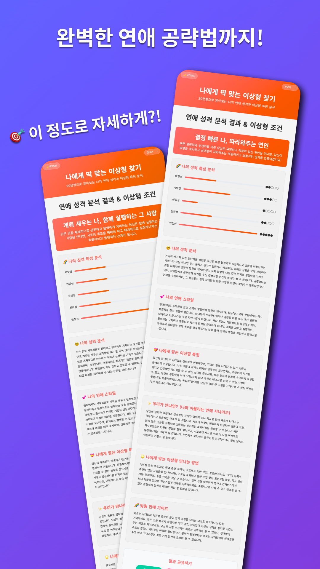 결과 리포트 예시 — 이상형의 핵심 성향과 보완 포인트를 문장으로 안내하는 미리보기